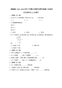 北师大版三年级下册分桃子巩固练习