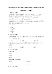 北师大版三年级下册分橘子达标测试