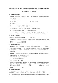 小学数学北师大版三年级下册一 除法买新书练习题