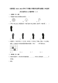 小学数学北师大版三年级下册二 图形的运动轴对称（二）巩固练习