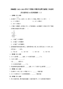 小学数学北师大版三年级下册队列表演（二）达标测试