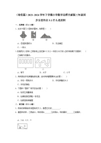 北师大版三年级下册什么是面积课后复习题