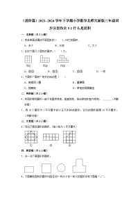 数学北师大版五 面积什么是面积测试题