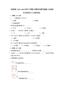 小学数学面积单位课时训练