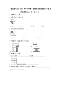 北师大版三年级下册分一分（一）课时练习