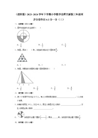 小学数学北师大版三年级下册分一分（二）一课一练