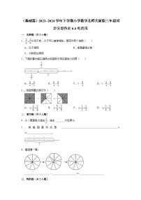 北师大版三年级下册吃西瓜随堂练习题