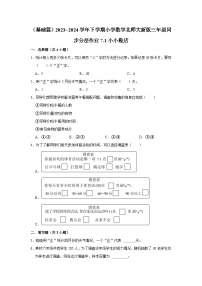 小学数学北师大版三年级下册小小鞋店复习练习题