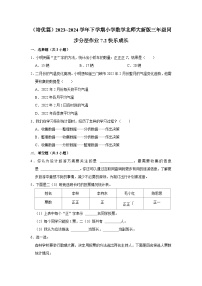 小学数学北师大版三年级下册七 数据的整理和表示快乐成长练习