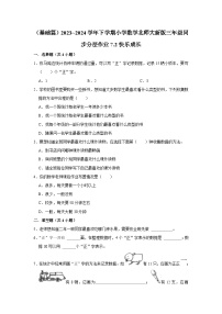 北师大版三年级下册快乐成长课后复习题