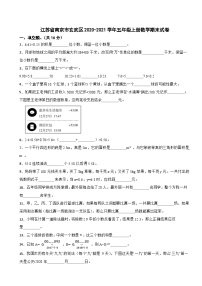 江苏省南京市玄武区2020-2021学年五年级上册数学期末试卷