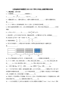 江苏省南京市鼓楼区2020-2021学年六年级上册数学期末试卷