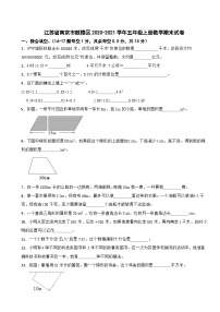 江苏省南京市鼓楼区2020-2021学年五年级上册数学期末试卷