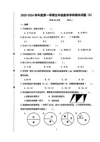 山东省济南市天桥区2023-2024学年五年级上学期期末数学试题