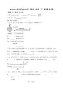 浙江杭州富阳区2023-2024学年六年级上学期期末数学试卷