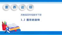 苏教版四年级下册一 平移、 旋转和轴对称获奖教学课件ppt