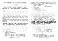 江苏省南京市2021-2022学年三年级上学期期末数学试题