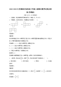 2022-2023江苏南通市如东县六年级上册期末数学试卷及答案(苏教版)