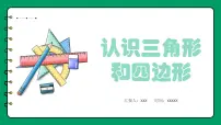 小学数学北师大版四年级下册二 认识三角形和四边形三角形分类课文配套ppt课件