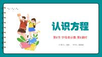 小学数学北师大版四年级下册字母表示数课文配套ppt课件