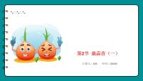 数学四年级下册栽蒜苗（一）课前预习ppt课件
