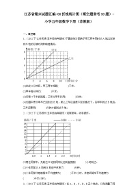 江苏省期末试题汇编-06折线统计图（填空题常考30题）-小学五年级数学下册（苏教版）