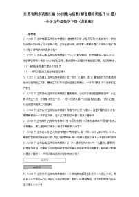 江苏省期末试题汇编-10因数与倍数（解答题培优提升50题）-小学五年级数学下册（苏教版）