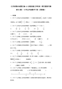 江苏省期末试题汇编-13分数的意义和性质（填空题常考基础50题）-小学五年级数学下册（苏教版）