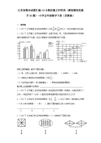 江苏省期末试题汇编-15分数的意义和性质（解答题培优提升30题）-小学五年级数学下册（苏教版）