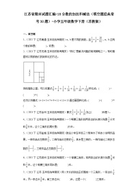 江苏省期末试题汇编-18分数的加法和减法（填空题经典常考30题）-小学五年级数学下册（苏教版）