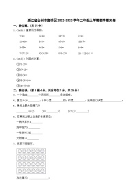 浙江省台州市路桥区2022-2023学年二年级上学期数学期末卷