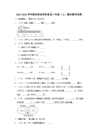 2023-2024学年陕西省延安市富县三年级（上）期末数学试卷