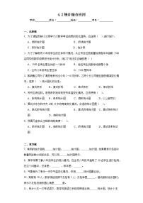 小学数学西师大版六年级下册统计综合应用课时作业