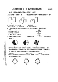 江苏南京鼓楼区2023-2024四年级数学上册期末试卷及答案