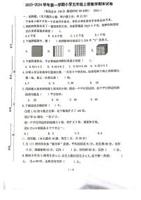 江苏南京雨花台区2023-2024五年级上册数学期末试卷