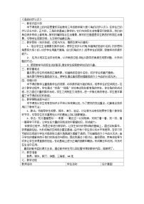 小学数学人教版二年级上册3 角的初步认识教学设计