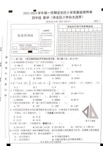 广东省深圳宝安区2023-2024四年级上册数学期末试卷及答案