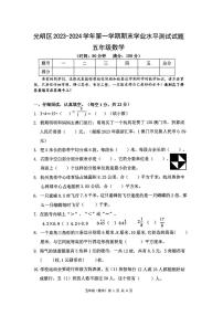 广东省深圳光明区2023-2024五年级上册数学期末试卷