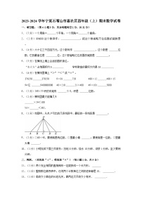 2023-2024学年宁夏石嘴山市惠农区四年级（上）期末数学试卷