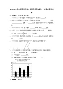 2023-2024学年河北省张家口市怀安县四年级（上）期末数学试卷