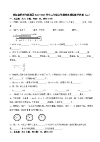 浙江省杭州市西湖区2023-2024学年二年级上学期期末模拟数学试卷（二）