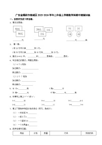 广东省揭阳市榕城区2023-2024学年二年级上学期数学科期中随堂训练