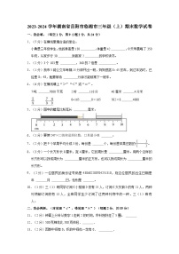 2023-2024学年湖南省岳阳市临湘市三年级（上）期末数学试卷