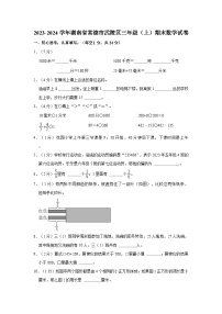 2023-2024学年湖南省常德市武陵区三年级（上）期末数学试卷