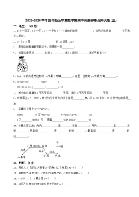 2023-2024学年四年级上学期数学期末冲刺测评卷北师大版(三）