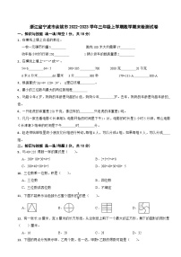 浙江省宁波市余姚市2022-2023学年三年级上学期数学期末检测试卷