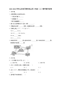 2023-2024学年山东省日照市岚山区三年级（上）期中数学试卷