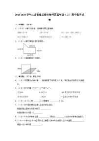 2023-2024学年江苏省连云港市海州区五年级（上）期中数学试卷