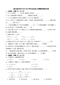 浙江省杭州市2022-2023学年五年级上学期数学期末试卷