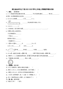 浙江省台州市三门县2022-2023学年二年级上学期数学期末试卷